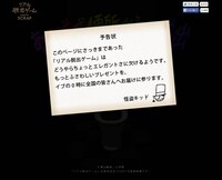 怪盗キッドの予告状が掲出された「リアル脱出ゲーム」の公式サイト。