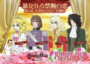 第3話「居酒屋のばら」のキービジュアル。(c)池田理代子プロダクション