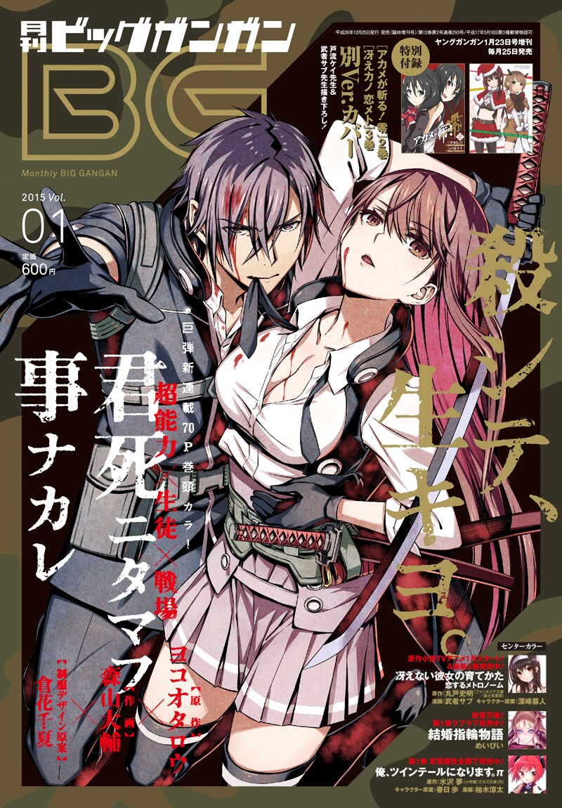 月刊ビッグガンガン2015 Vol.01
