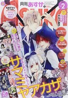 月刊ASUKA2015年2月号
