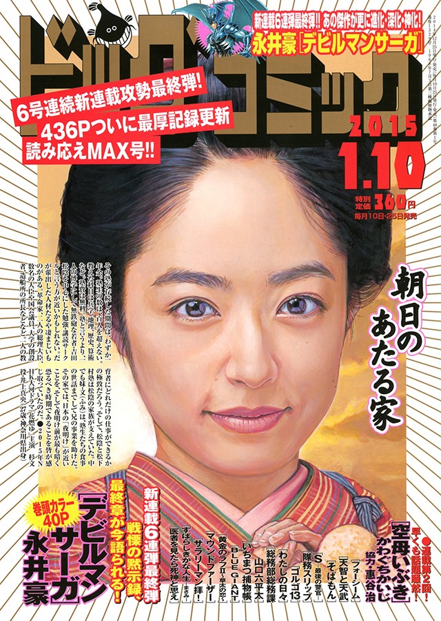 ビッグコミック2015年1号
