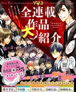 デザート2月号には、付録CDに登場する作品の紹介記事も掲載。