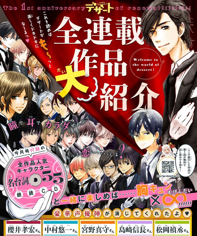 デザート2月号には、付録CDに登場する作品の紹介記事も掲載。