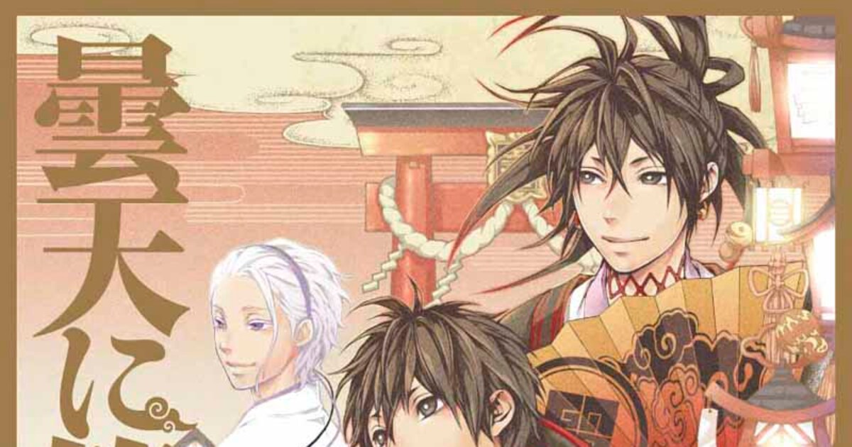 曇天に笑う」BD＆DVD-BOX、唐々煙描き下ろしジャケ公開 - コミックナタリー