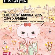「このマンガを読め!」1位は高野文子「ドミトリーともきんす」