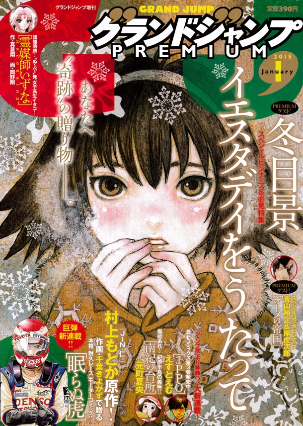 グランドジャンプPREMIUM2015年1月号