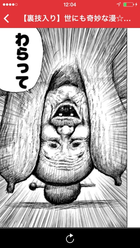 「【裏技入り】世にも奇妙な漫☆画太郎」より。(c)漫☆画太郎／集英社