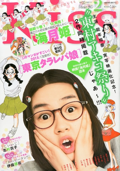 Kiss2015年2月号