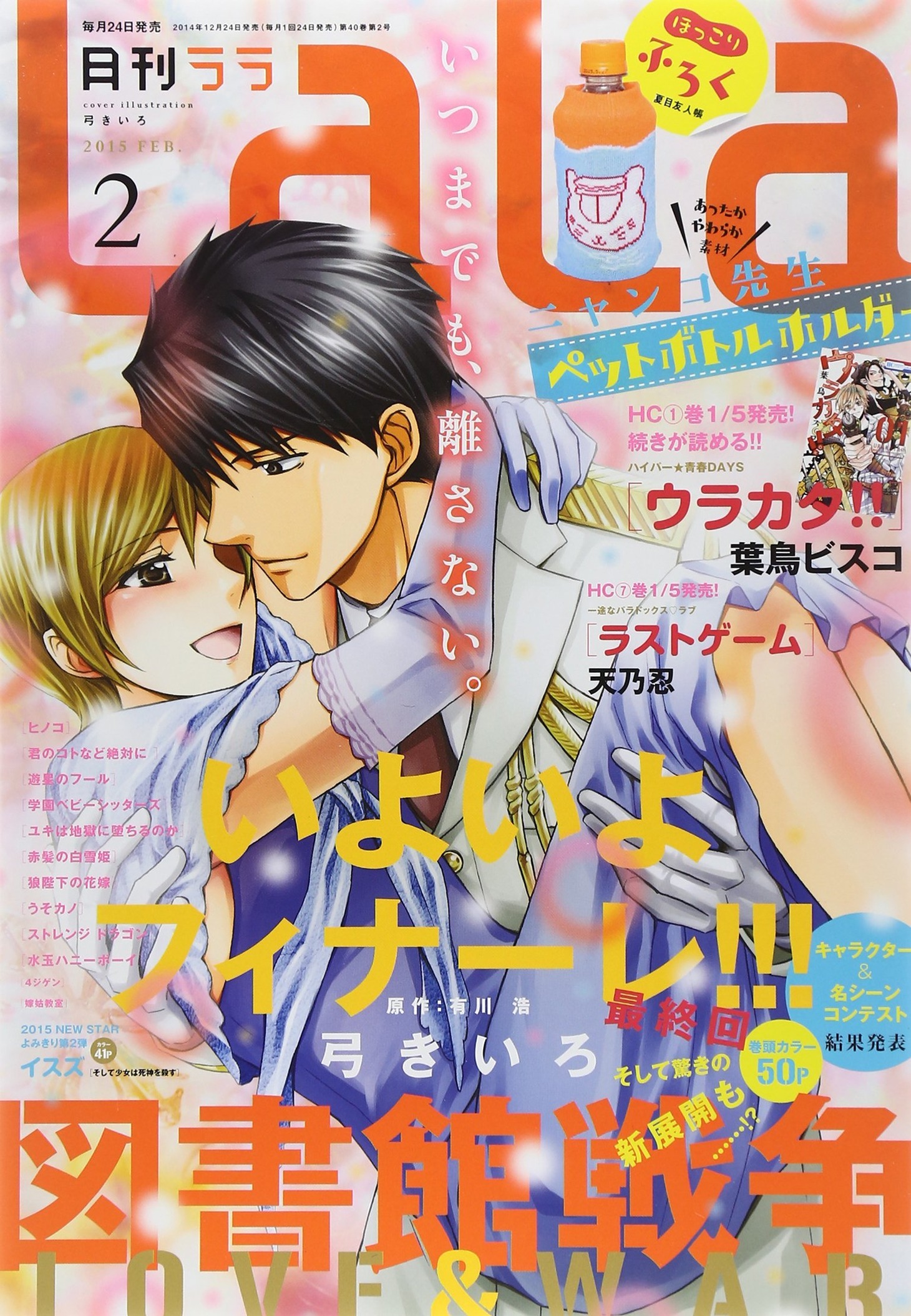 LaLa2015年2月号
