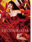映画「ヘルタースケルター」DVD&ブルーレイ発売中&レンタル中(c)2012映画『ヘルタースケルター』製作委員会 (c)岡崎京子/祥伝社