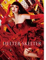 映画「ヘルタースケルター」DVD＆ブルーレイ発売中＆レンタル中(c)2012映画『ヘルタースケルター』製作委員会 (c)岡崎京子/祥伝社