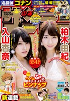 週刊少年サンデー2015年4・5合併号