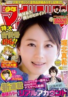週刊少年マガジン2015年4・5合併号