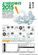 「よつばとひめくり2015」の注文書。使用されているイラストは「よつばとひめくり2014」のもの。(c)KIYOHIKO AZUMA/YOTUBA SUTAZIO