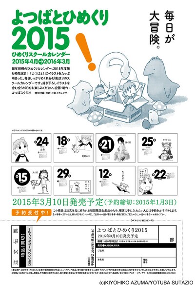 「よつばとひめくり2015」の注文書。使用されているイラストは「よつばとひめくり2014」のもの。(c)KIYOHIKO AZUMA/YOTUBA SUTAZIO