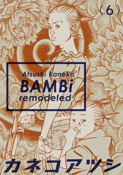 カネコアツシ「BAMBi remodeled」6巻