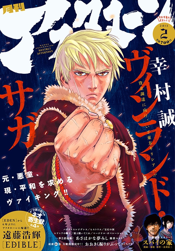 月刊アフタヌーン2015年2月号