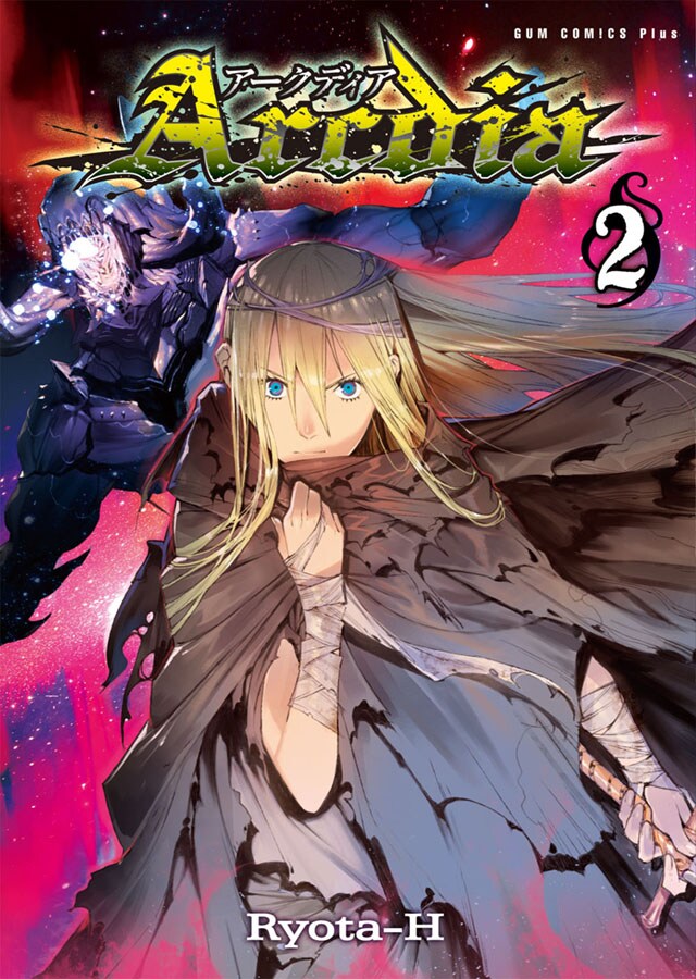 「Arcdia（アークディア）」2巻