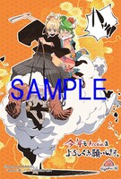 アニメイトで配布される特典の絵柄。