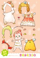 3巻の初版分に付属する「きせかえココロ」カード。