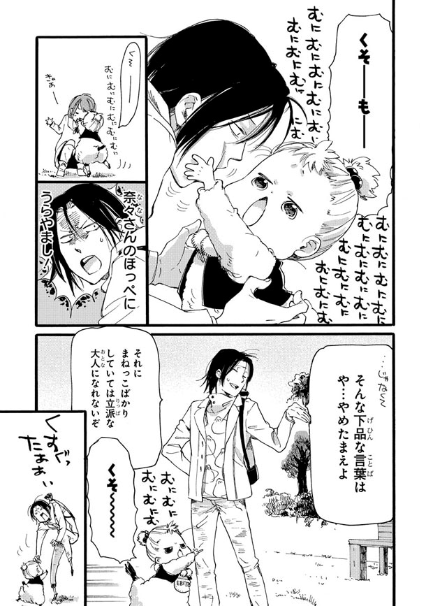 「Baby,ココロのママに！」より。