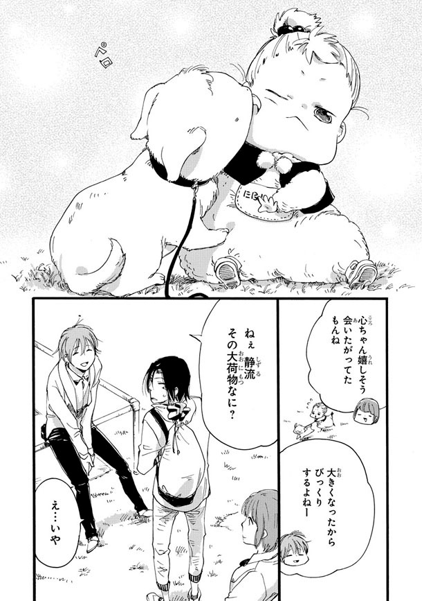「Baby,ココロのママに！」より。