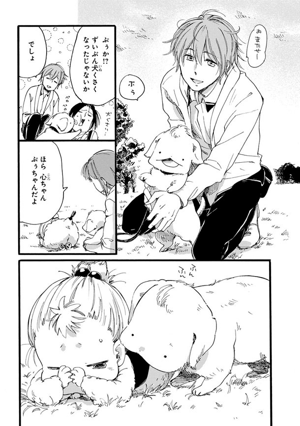 「Baby,ココロのママに！」より。