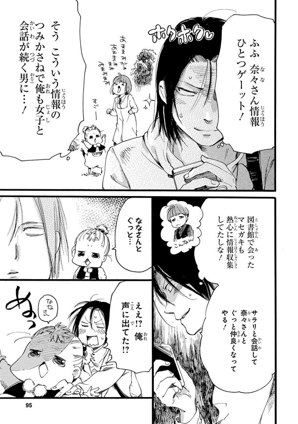 「Baby,ココロのママに！」より。