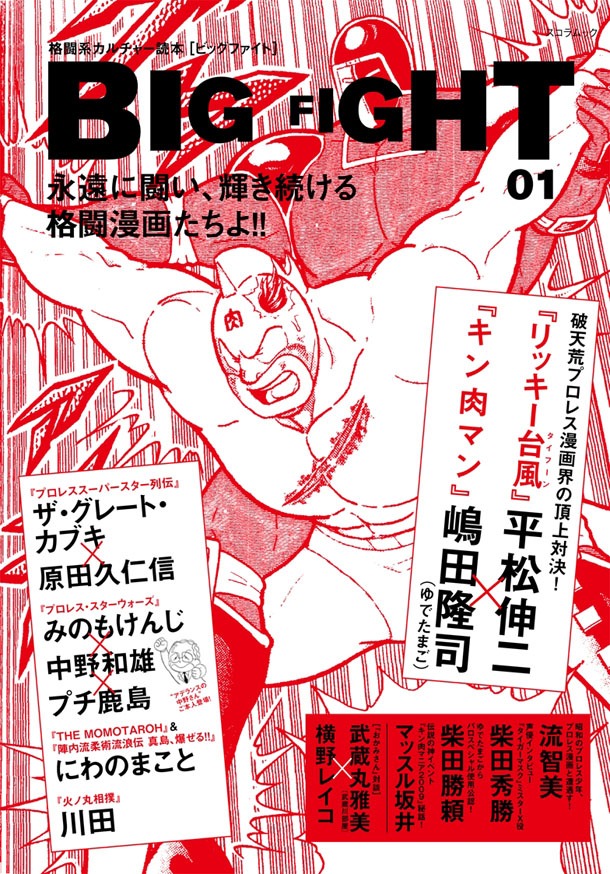 「BIG FIGHT」vol.1