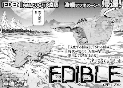 遠藤浩輝「EDIBLE」扉ページ。