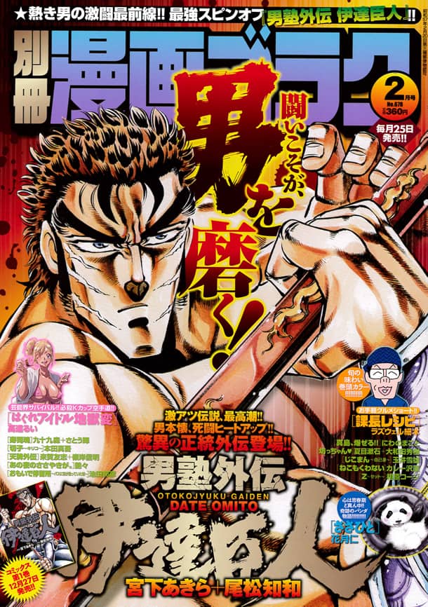 別冊漫画ゴラク休刊 約33年の歴史に幕 来年3月にゴラク増刊が月刊化 コミックナタリー
