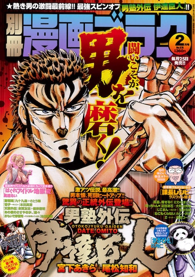 別冊漫画ゴラク2015年2月号
