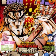 別冊漫画ゴラク休刊、約33年の歴史に幕。来年3月にゴラク増刊が月刊化