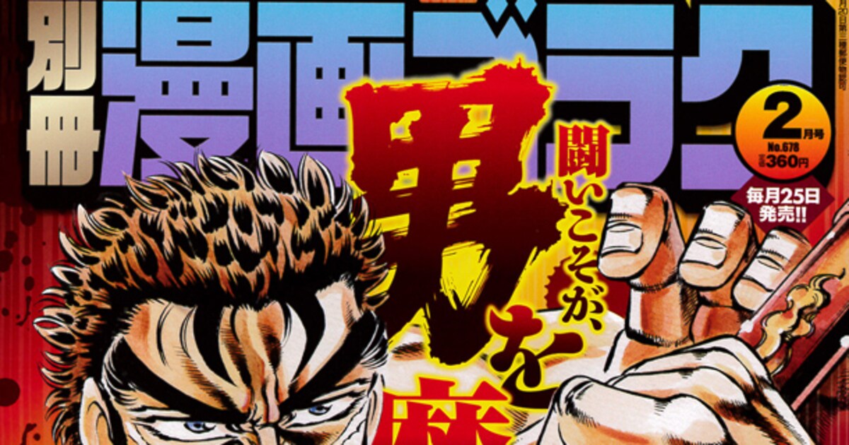 別冊漫画ゴラク休刊、約33年の歴史に幕。来年3月にゴラク増刊が月刊化 