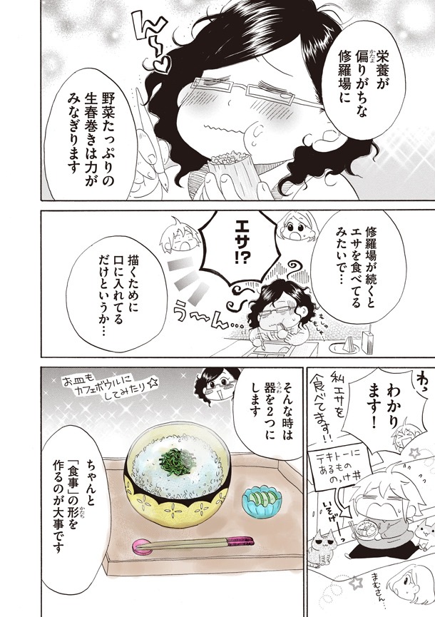 「まんが家さんの修羅場めし」より。