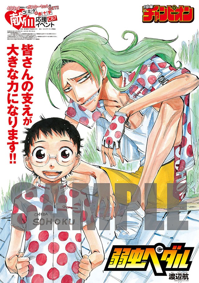 献血応援イベントとのコラボポスター。