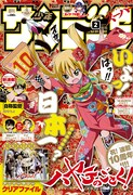 少年サンデーS2015年2月号