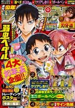 「弱虫ペダル」が表紙と巻頭カラーを飾った週刊少年チャンピオン2015年4・5合併号。IHメンバーが描かれてきた背表紙にも注目だ。