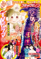 月刊コミックゼノン2015年2月号。