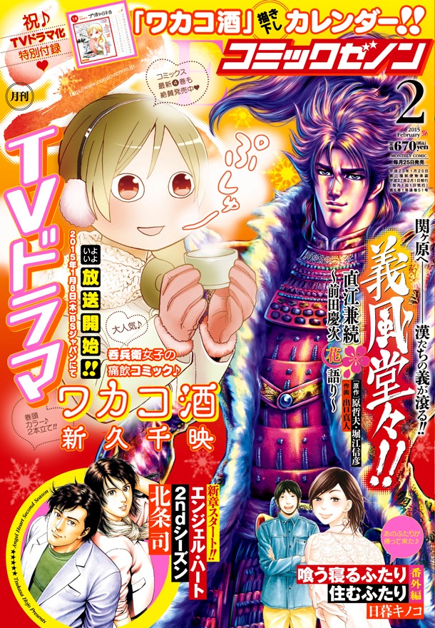 月刊コミックゼノン2015年2月号。