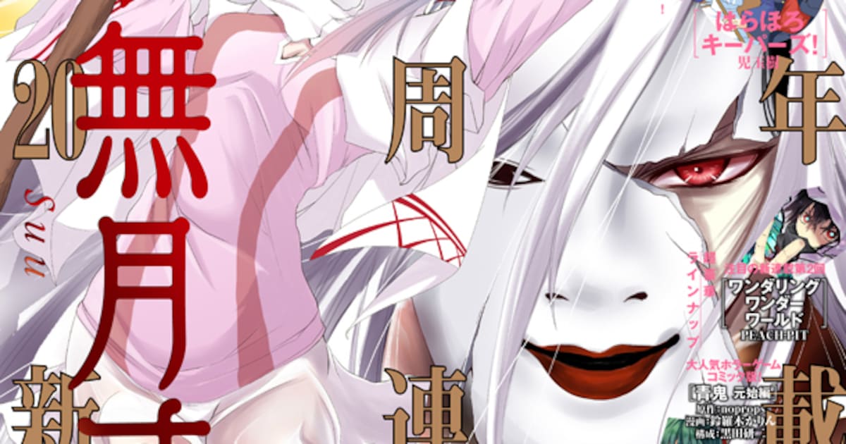 そらのおとしもの」の水無月すう、エースで新作ファンタジーを連載開始 