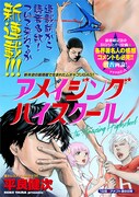 「アメイジングハイスクール」第1話扉絵 (c)平良健次／白泉社