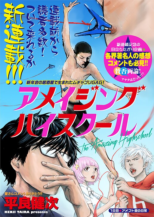 「アメイジングハイスクール」第1話扉絵 (c)平良健次／白泉社