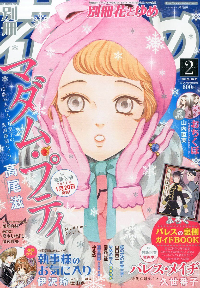 パレス メイヂ の制作秘話を大公開 小冊子が別冊花とゆめに コミックナタリー パレス メイヂ の制作秘話を大公開 小冊子が別冊花とゆめに コミックナタリー