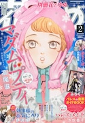 別冊花とゆめ2015年2月号