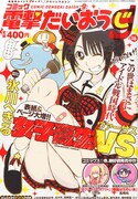 コミック電撃だいおうじVOL.16