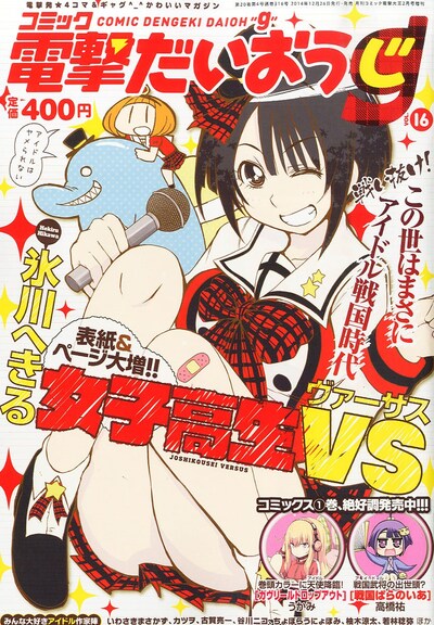 コミック電撃だいおうじVOL.16
