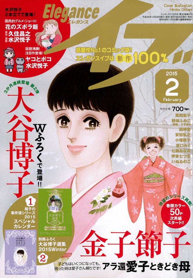 エレガンスイブ2015年2月号