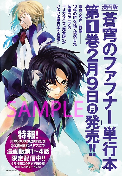 「蒼穹のファフナー」1巻告知ページ。