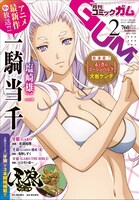 月刊コミックガム2015年2月号